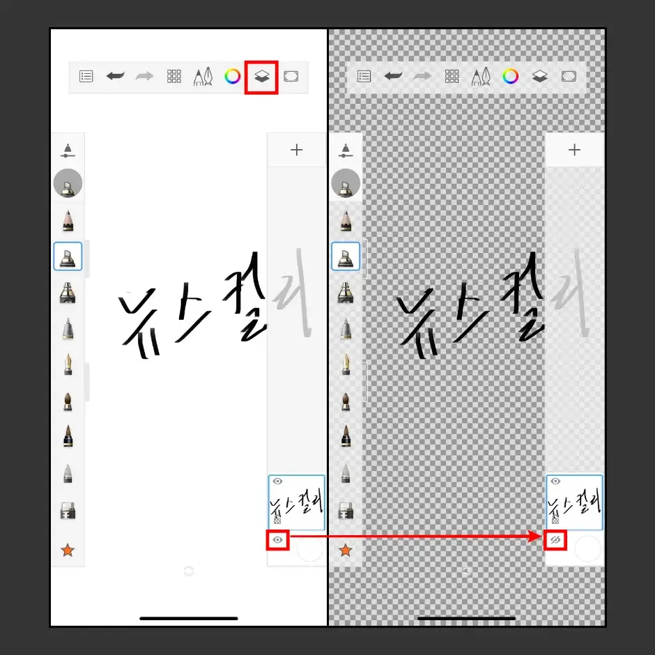 스케치북 모바일 앱으로 배경 제거한 서명 만들기 방법 4