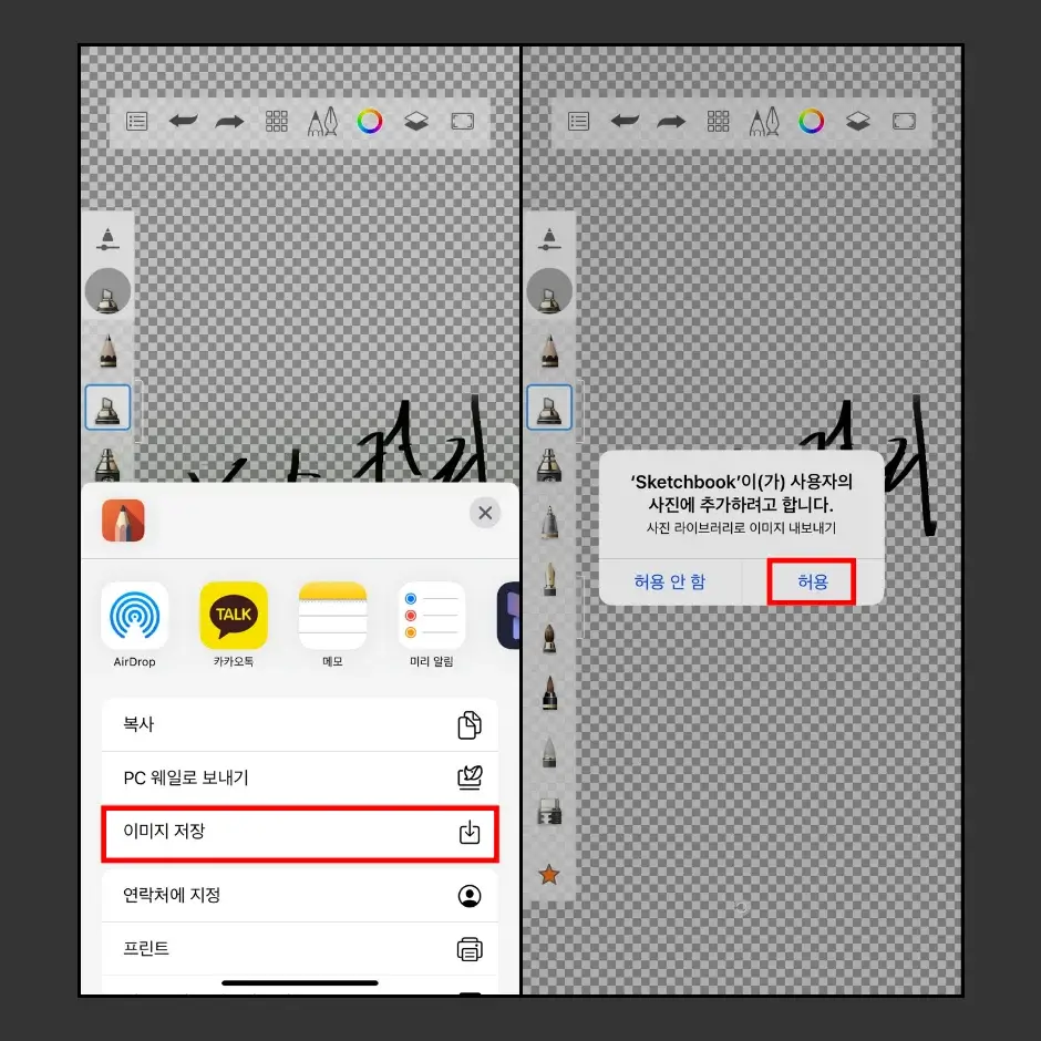 스케치북 모바일 앱으로 배경 제거한 서명 만들기 방법 6