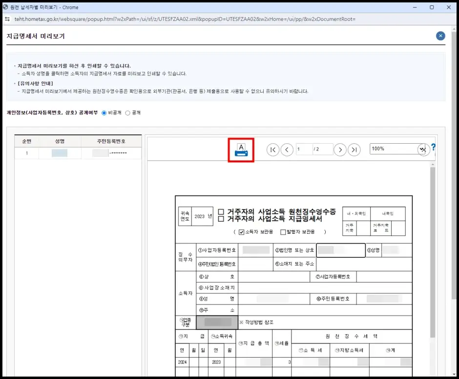 원천징수영수증 온라인 발급 방법 4