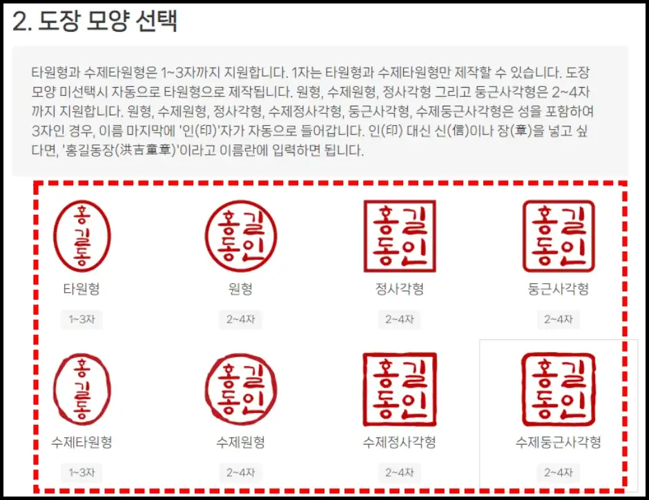 무료 도장 이미지 만들기 사이트 이용 방법 3