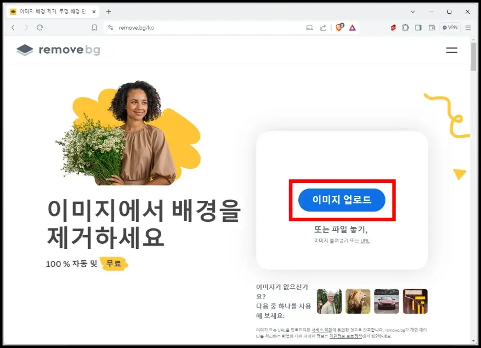 AI 기반 자동 이미지 배경 제거 사이트 사용 방법 1