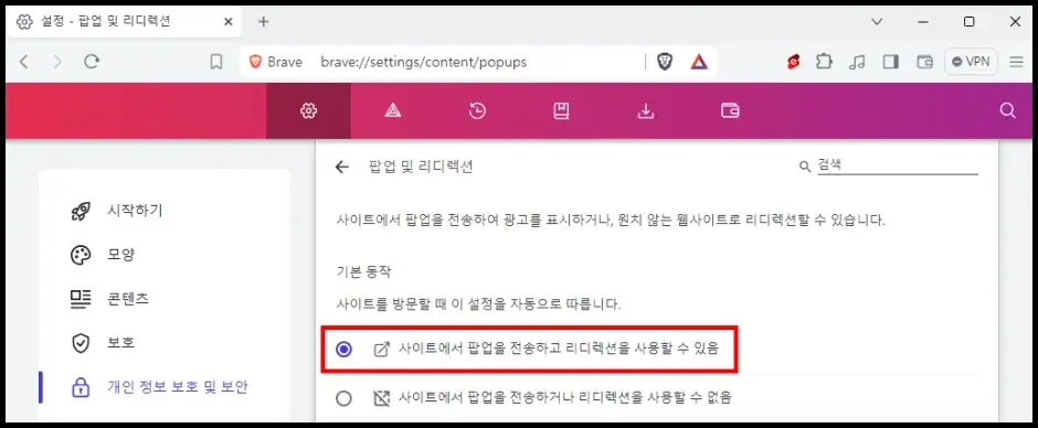 브레이브 브라우저 팝업 차단 해제 설정 방법