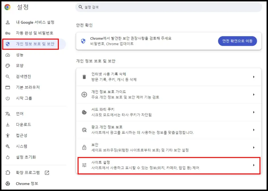 크롬 브라우저 팝업 차단 해제 설정 방법 2