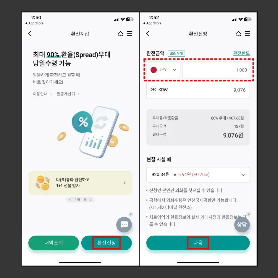 인천공항 환전소 인터넷 환전 이용 방법
