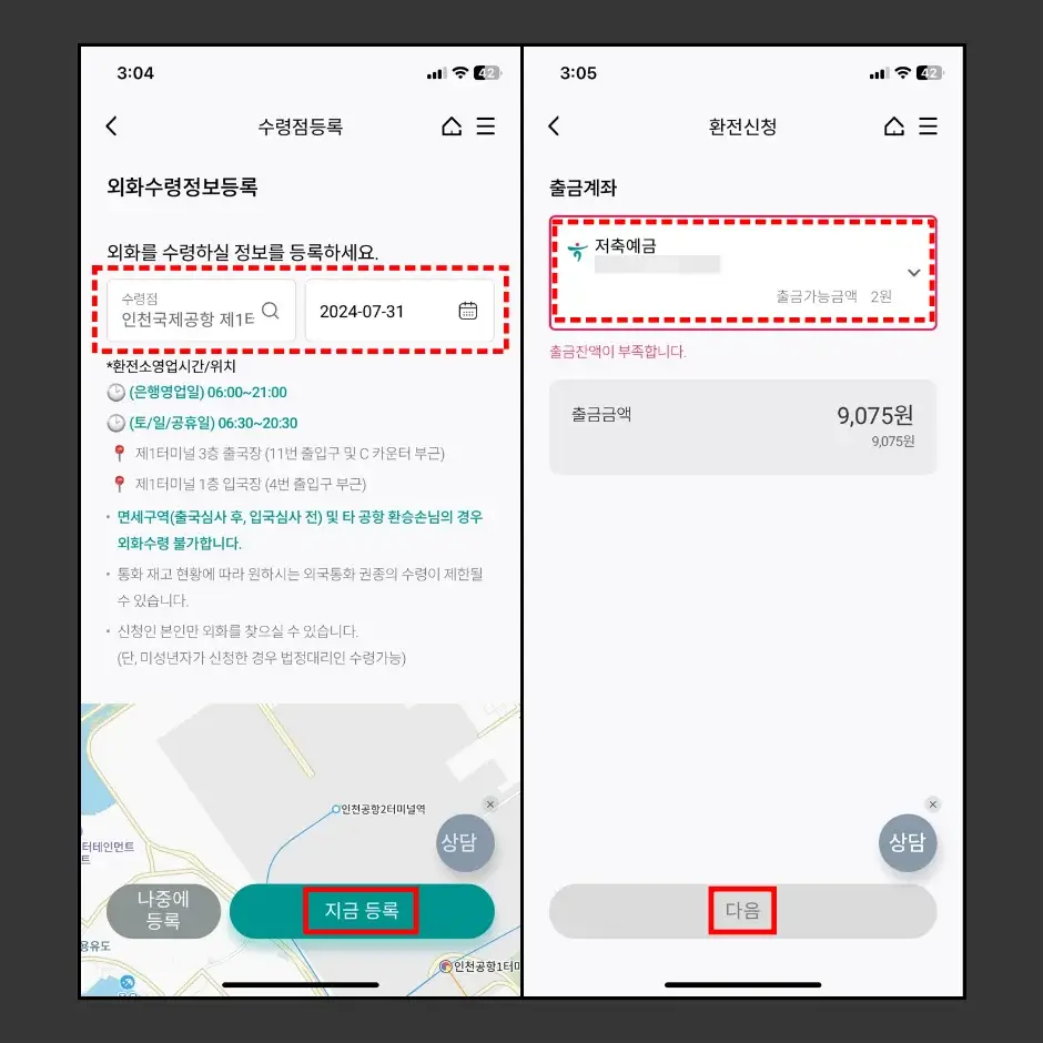 인천공항 환전소 인터넷 환전 이용 방법