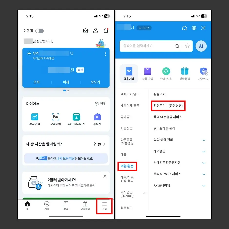 인천공항 환전소 인터넷 환전 이용 방법