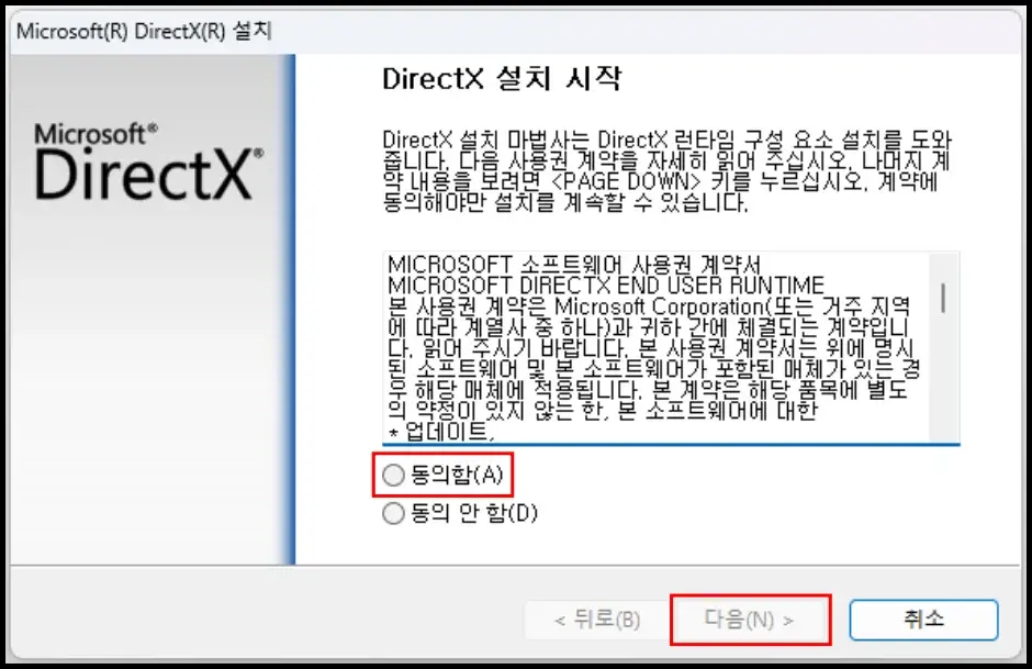 DirectX 최신 버전 설치 해결 방법 3