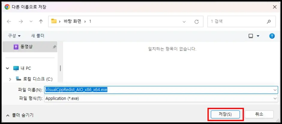 Visual C 재배포 가능 패키지 설치 해결 방법 2