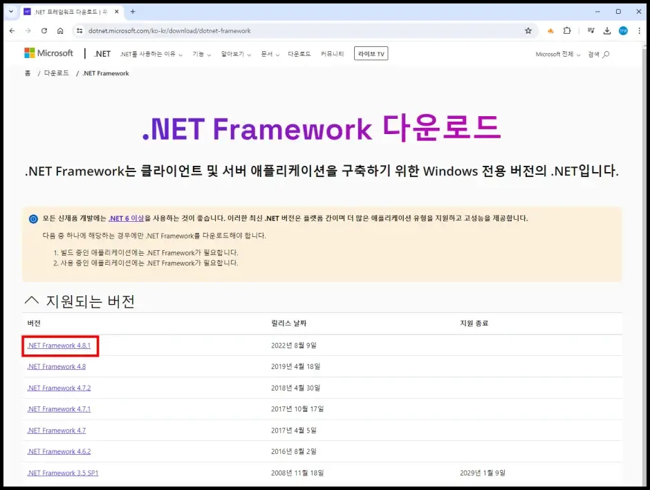 넷 프레임워크 최신 버전 설치 해결 방법 1