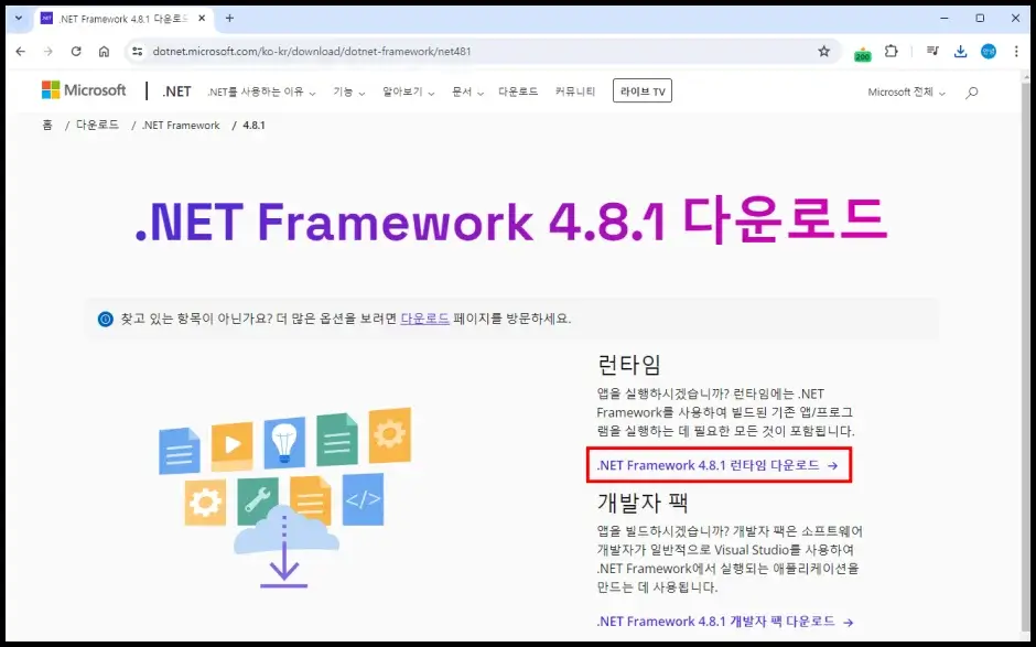 넷 프레임워크 최신 버전 설치 해결 방법 2