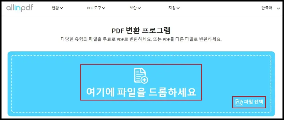 파일 변환 사이트 HWP PDF 변환 방법 1