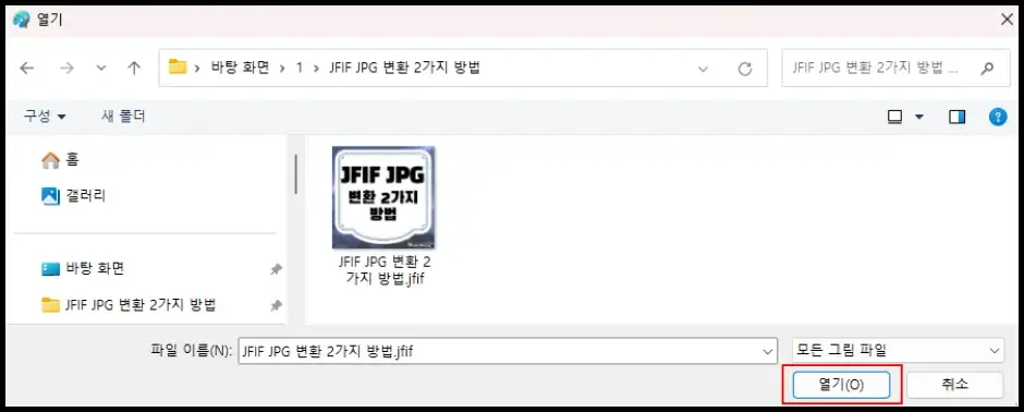 그림판 프로그램 JFIF JPG 변환하기 3