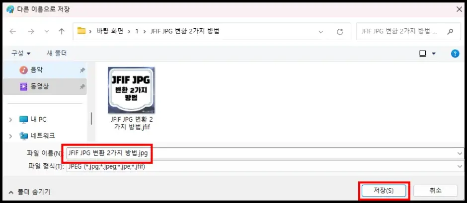 그림판 프로그램 JFIF JPG 변환하기 5