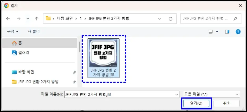 파일 변환 사이트 JFIF JPG 변환하기 3