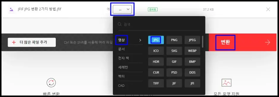 파일 변환 사이트 JFIF JPG 변환하기 4