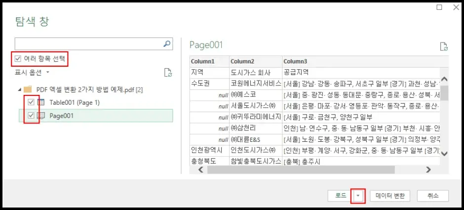 엑셀 프로그램에서 PDF 파일 데이터 추출하기 3