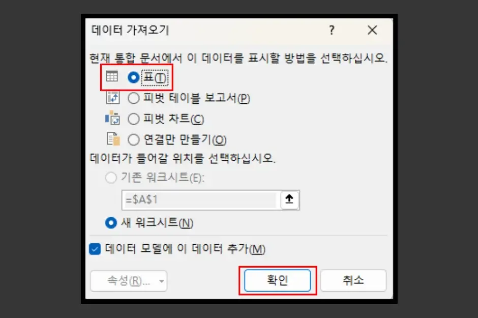 엑셀 프로그램에서 PDF 파일 데이터 추출하기 4