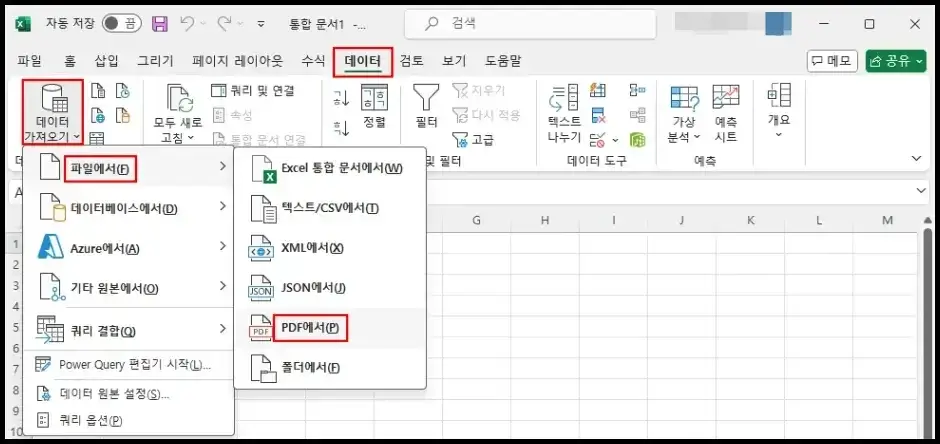 엑셀 프로그램에서 PDF 파일 데이터 추출하기 1