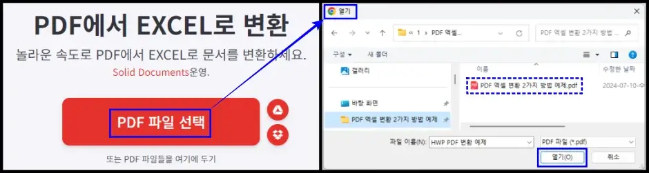ilovePDF 사이트 PDF 엑셀 변환하기 2