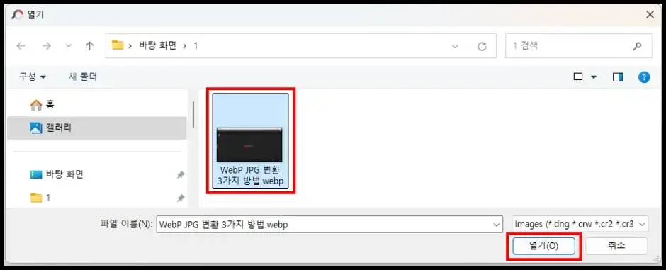 WebP JPG 변환 3가지 방법