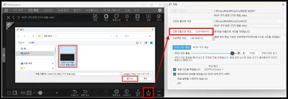 WebP JPG 변환 3가지 방법