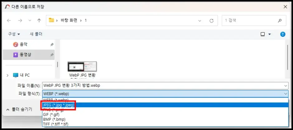 WebP JPG 변환 3가지 방법