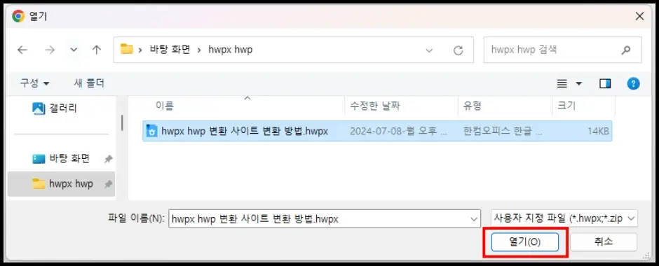 hwpx hwp 변환 사이트 변환 방법 2