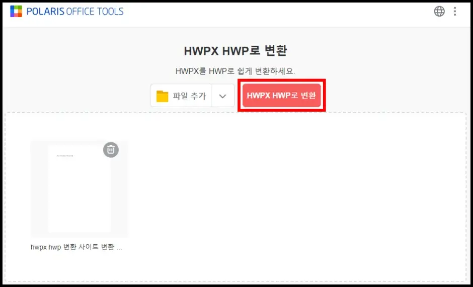 hwpx hwp 변환 사이트 변환 방법 3