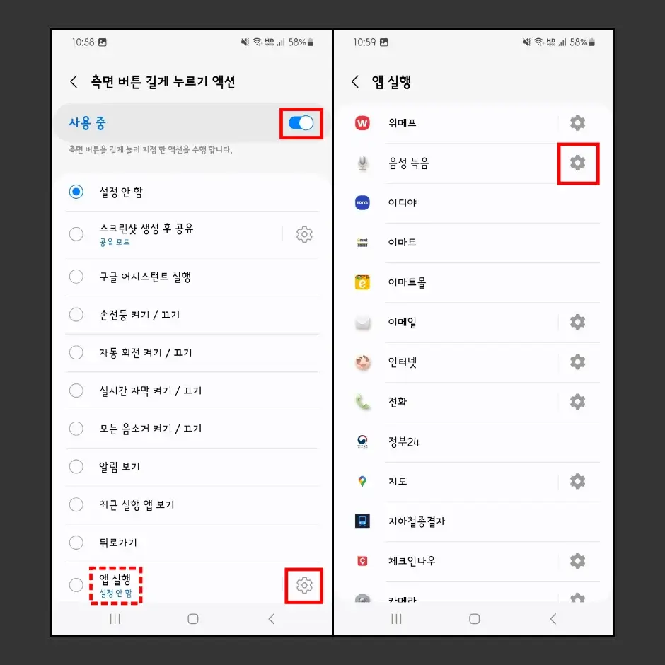 갤럭시 녹음 단축키 측면 버튼으로 설정하는 방법 4