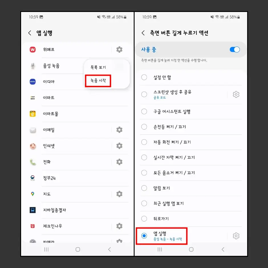 갤럭시 녹음 단축키 측면 버튼으로 설정하는 방법 5