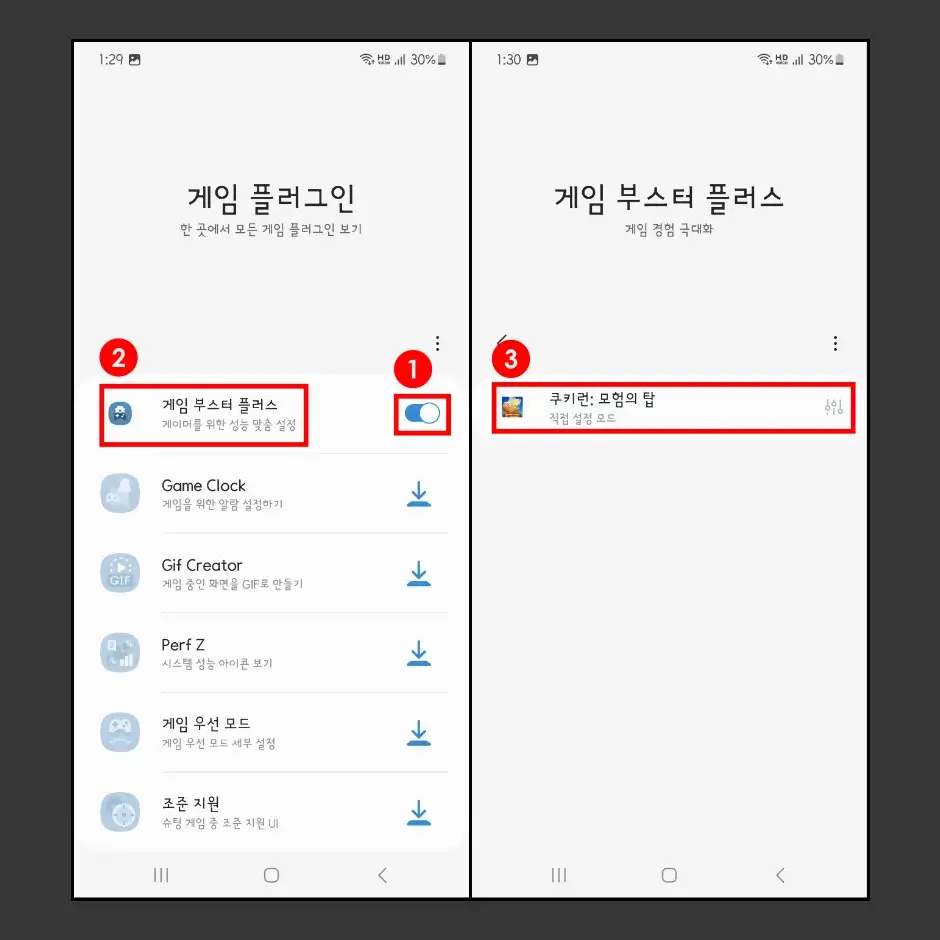 게임 플러그인 및 게임 부스터 플러스 활성화 설정 3
