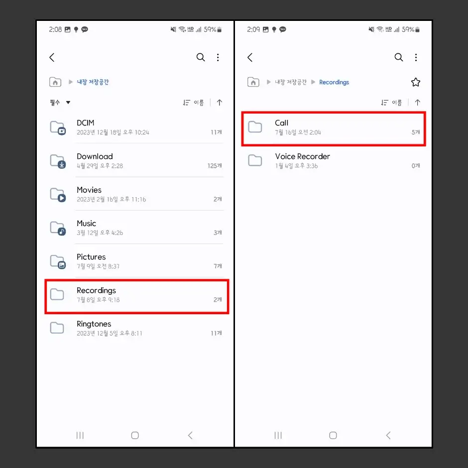 내 파일 앱에서 통화 녹음 파일 확인하기 2