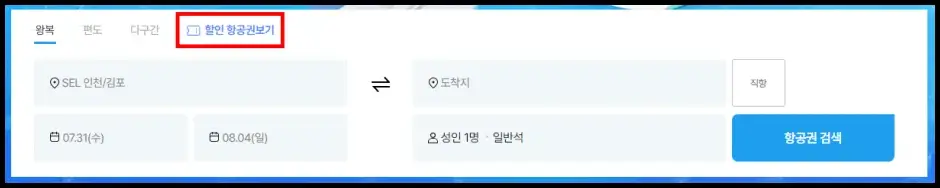 하나투어 공동구매항공권 가격 비교하기 2