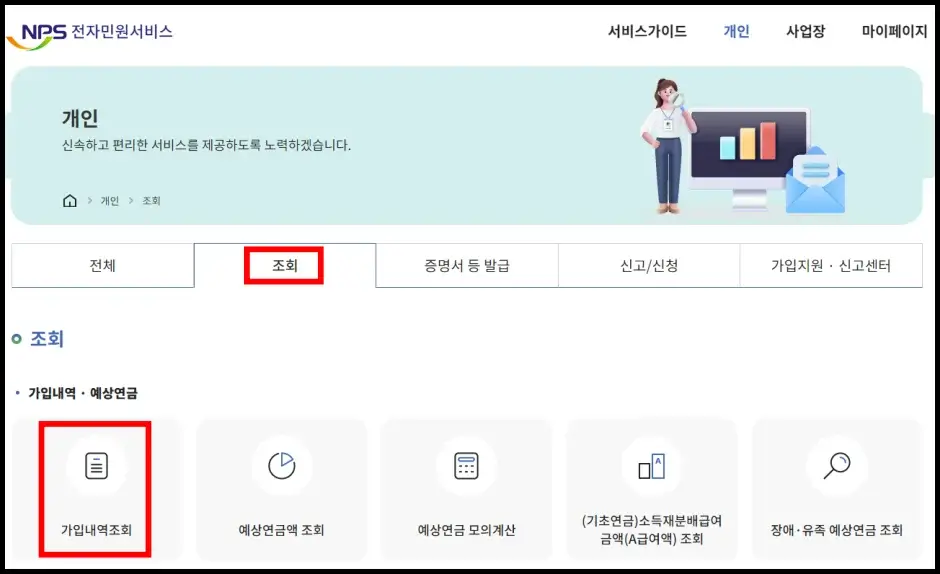 국민연금 납부액 인터넷 조회 방법 2