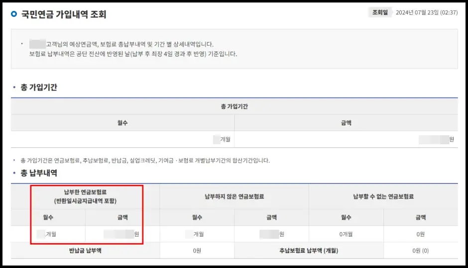 국민연금 납부액 인터넷 조회 방법 3