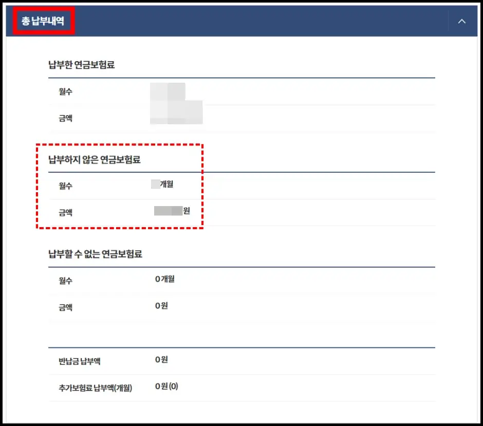 국민연금 미납금 조회하기 3