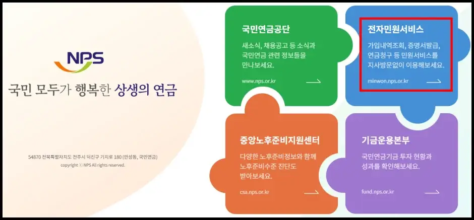 국민연금 예상수령액 인터넷 조회하기 1