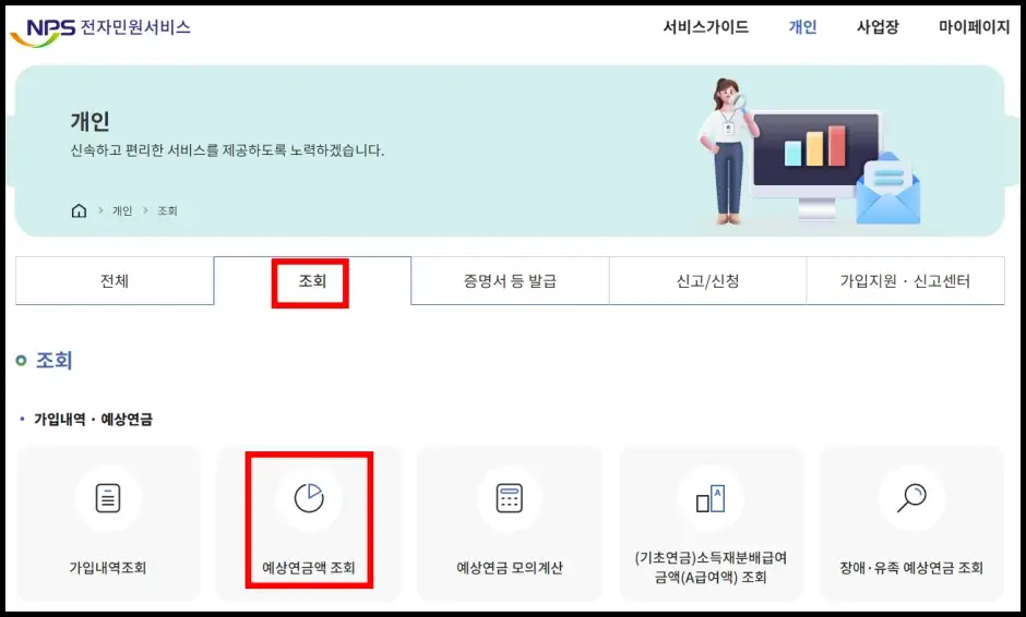국민연금 예상수령액 인터넷 조회하기 2