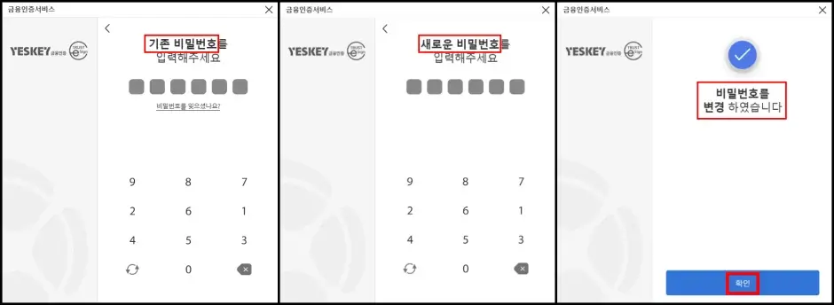금융인증서 비밀번호 변경 방법 5