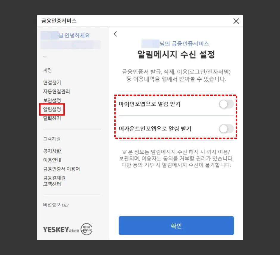 금융인증서 알림 메시지 수신 설정