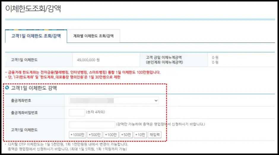 기업은행 인터넷 뱅킹 이체한도 변경하기 2