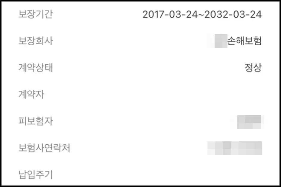 어카운트인포 보험 가입 정보 조회하기 3