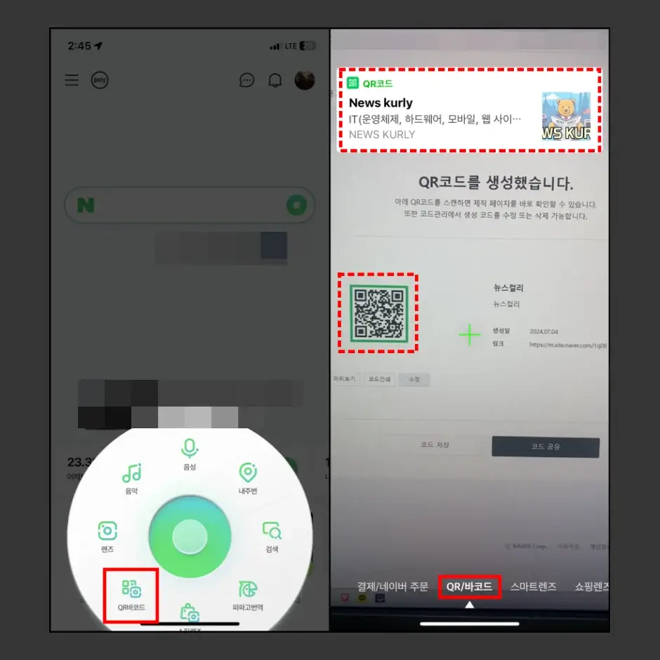 네이버 QR코드 스캔 방법 2
