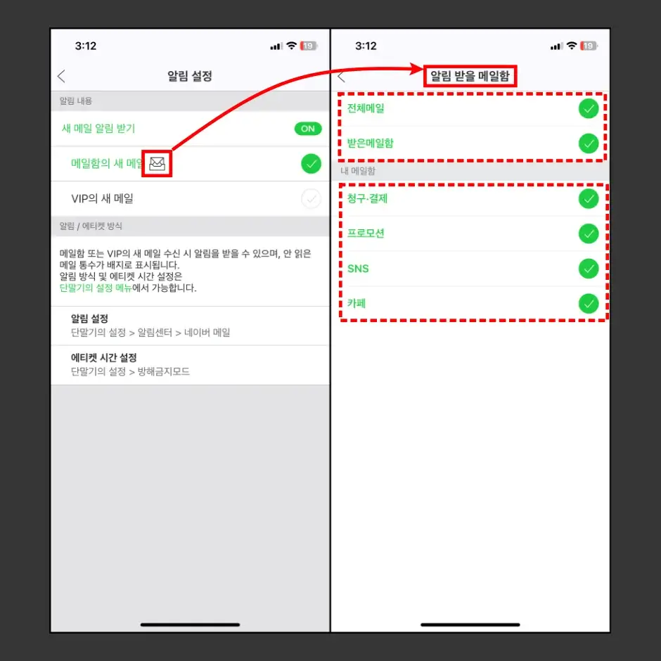 네이버 메일 앱에서 네이버 메일 알림 설정하는 방법 3