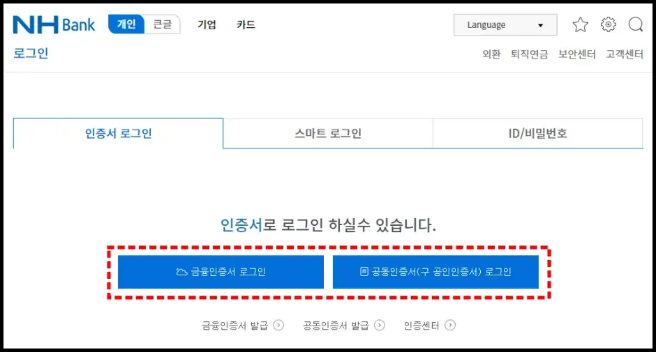 농협 인터넷 뱅킹 통장 사본 발급 및 출력하기 1