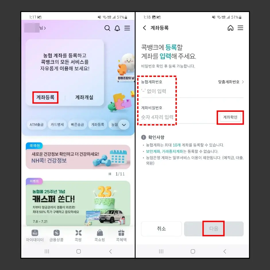 NH콕뱅크 통장 사본 발급하기 1