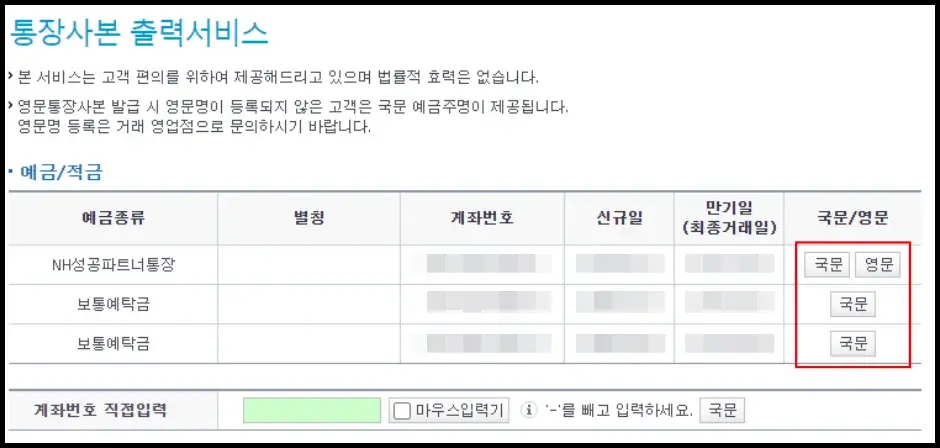 농협 인터넷 뱅킹 통장 사본 발급 및 출력하기 4