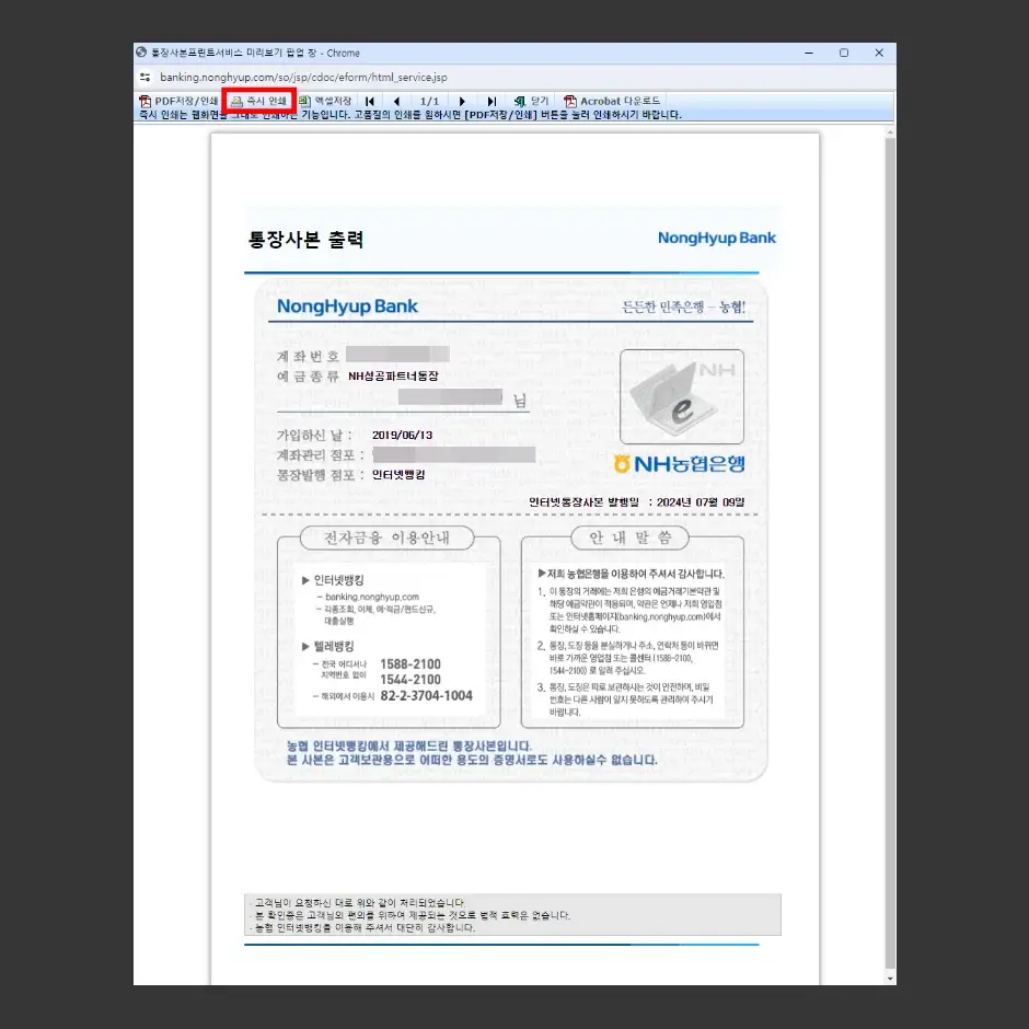 농협 인터넷 뱅킹 통장 사본 발급 및 출력하기 5