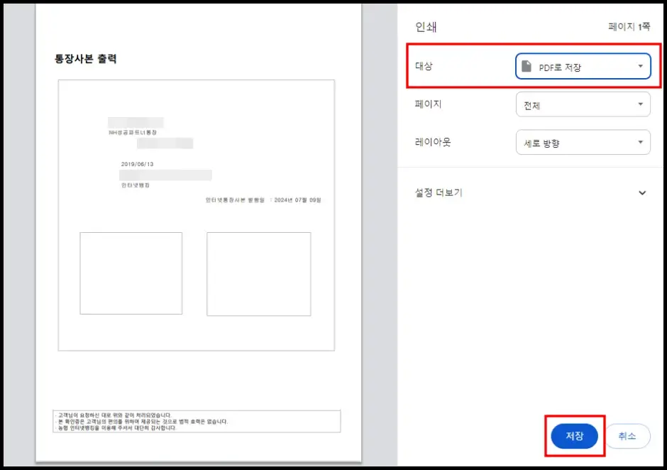 농협 인터넷 뱅킹 통장 사본 발급 및 출력하기 6