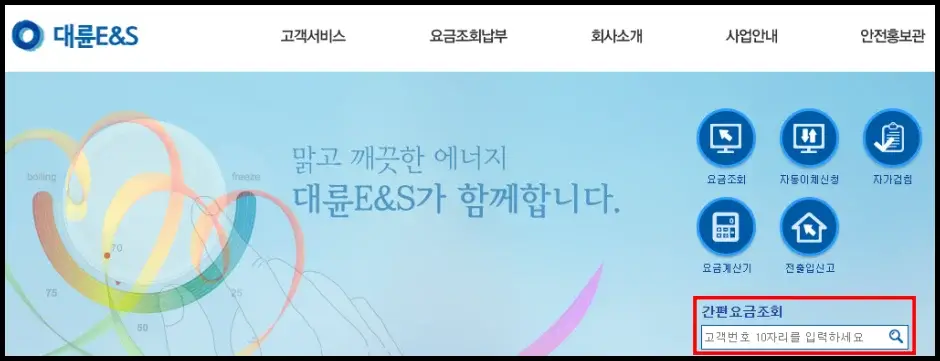 대륜E&S 도시가스 요금 조회 방법 1